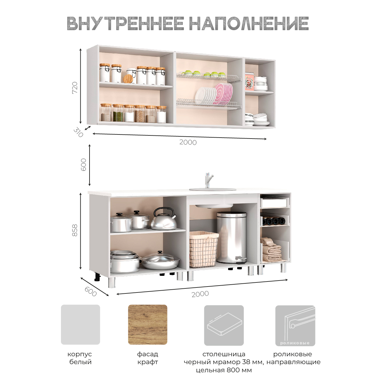 Кухня (готовое решение) Крафт 2,0